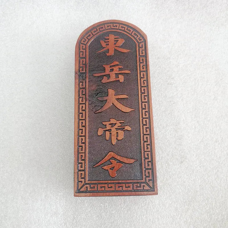 Taoist token  Jujube token,  Relief technology  Dongyue emperor token,  Lightning strike  wood magic weapon